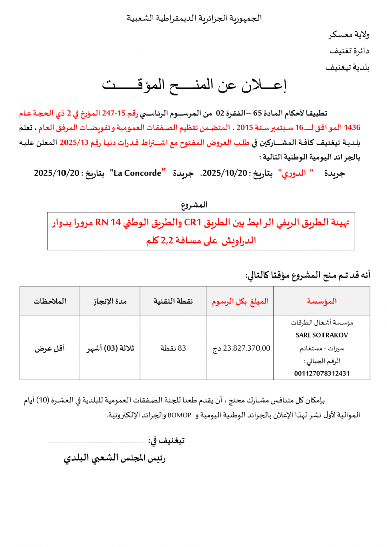 إعلان عن المنح المؤقت