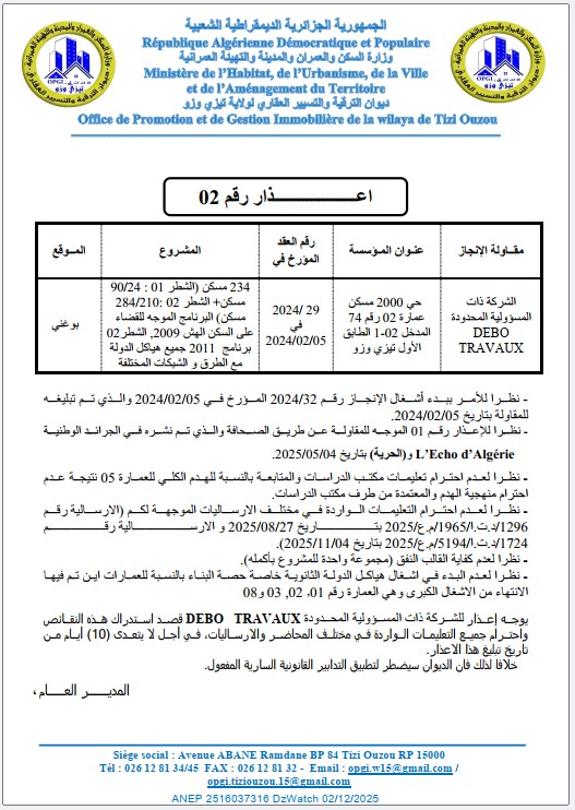 اعــــــــــــــــــــذار رقم 02