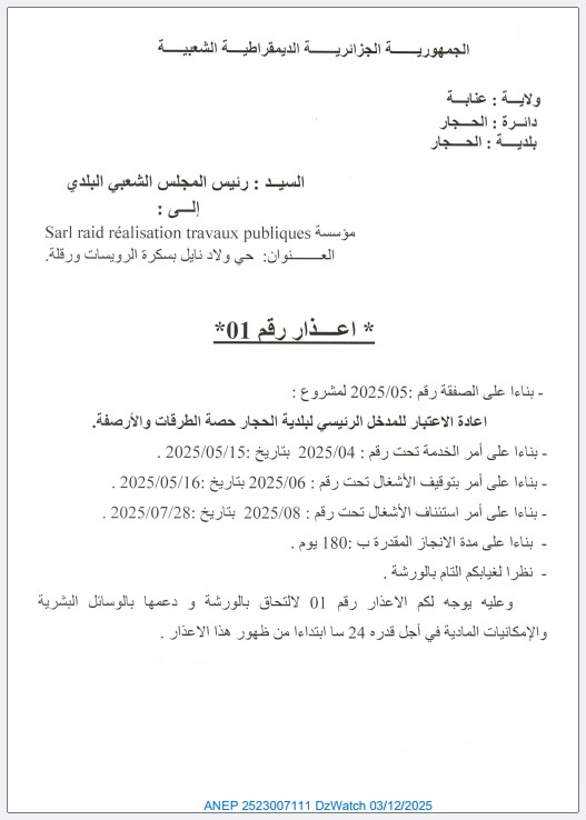 إعذار رقم 01