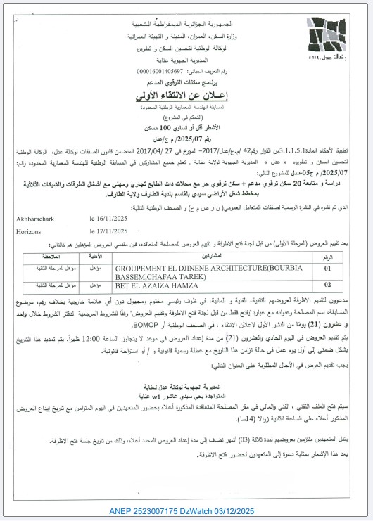 إعلان عن الإنتقاء الأولي