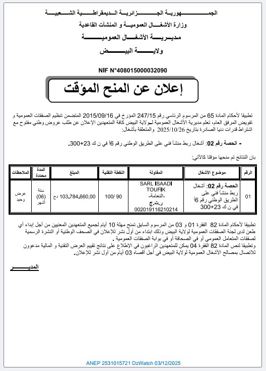 إعلان عن المنح المؤقت