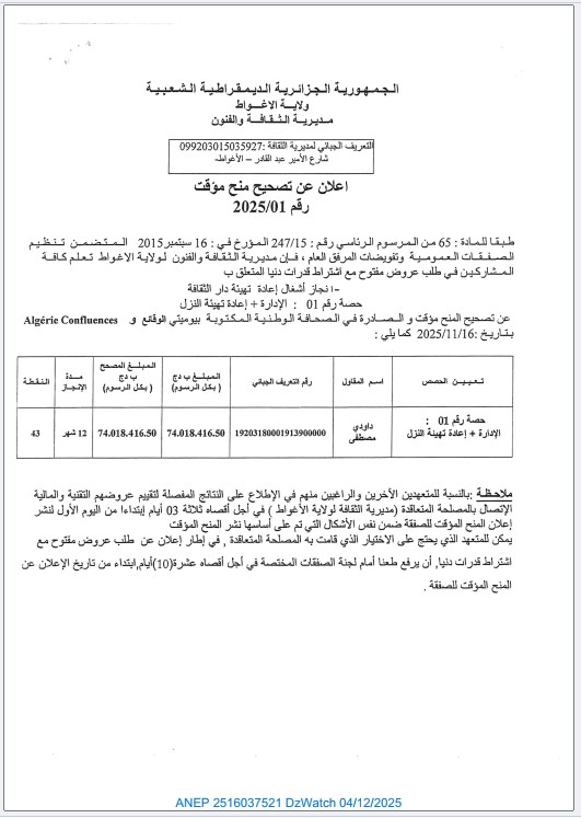 إعلان عن تصحيح منح مؤقت
