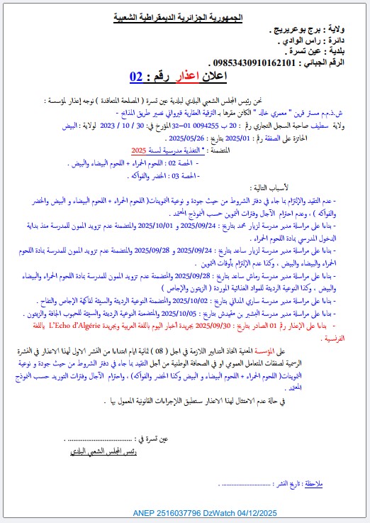 اعلان اعذار رقم 02