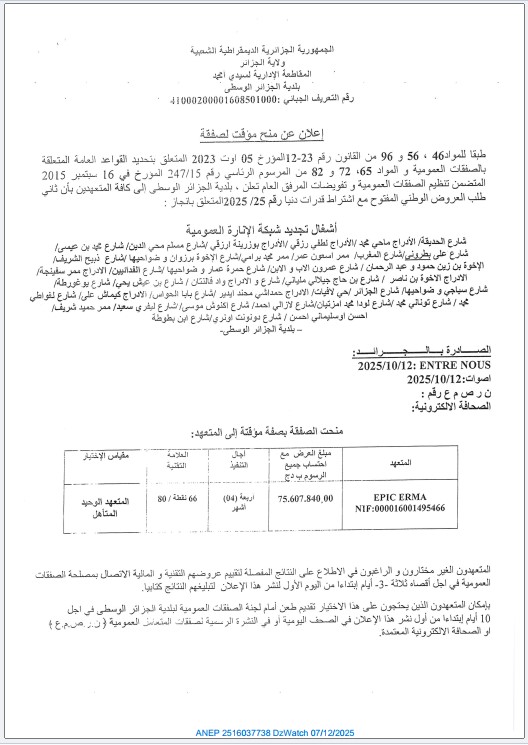 إعلان عن منح مؤقت لصفقة
