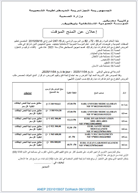 إعلان عن المنح المؤقت