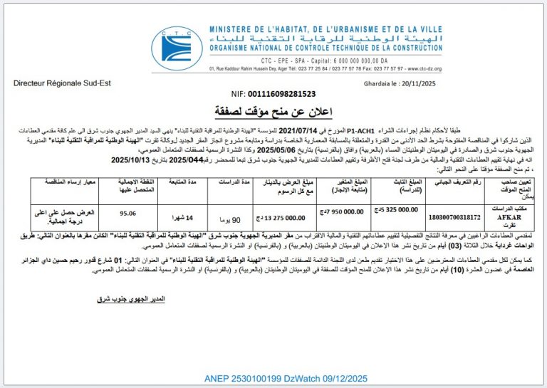 اعلان عن منح مؤقت لصفقة