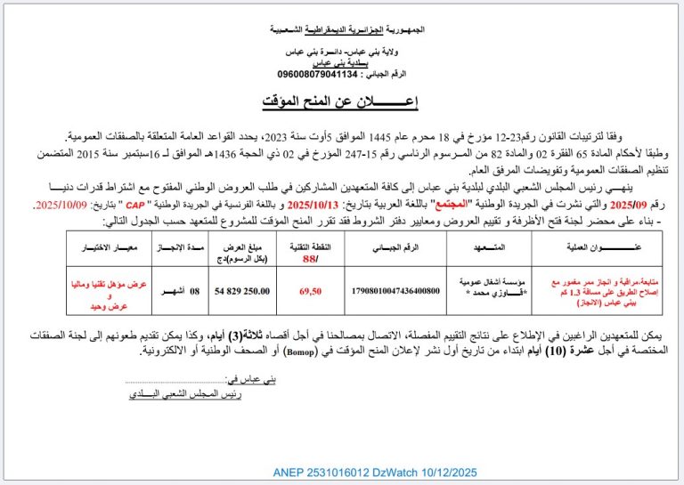 إعلان عن المنح المؤقت