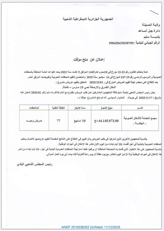 إعلان عن منح مؤقت