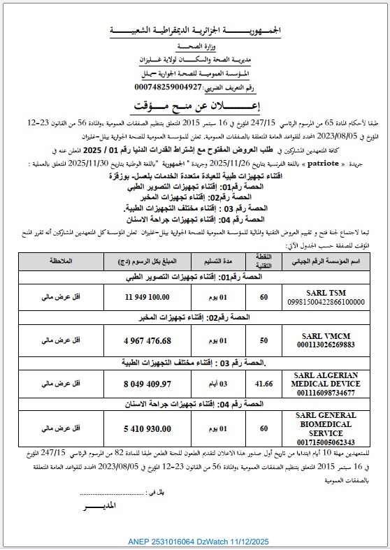 إعلان عن منـح مـؤقت