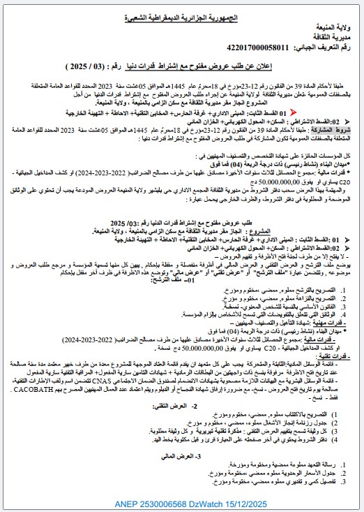 إعلان عن طلب عروض مفتوح مع إشتراط قدرات دنیا