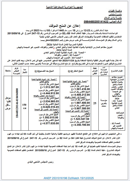 إعلان عن المنح المؤقت