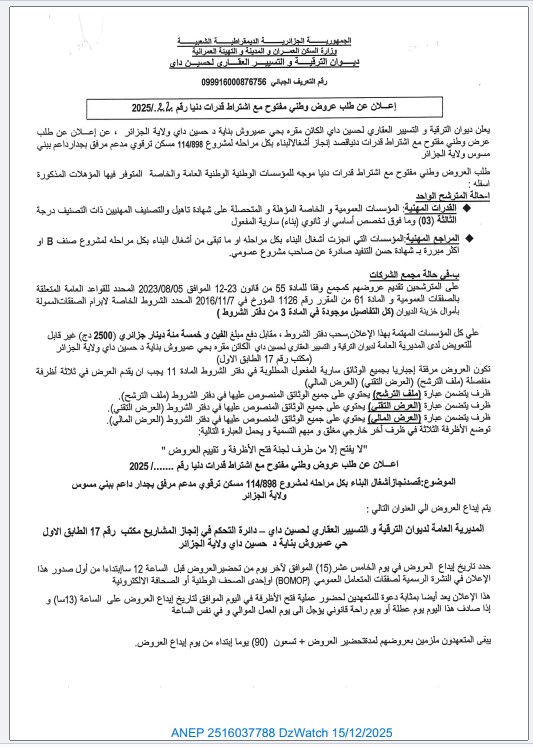 طلب عروض وطني مفتوح مع اشتراط قدرات دنيا