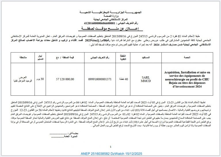 إعـــــــلان عن منـــــــح مؤقـــــت لصفقـــــة