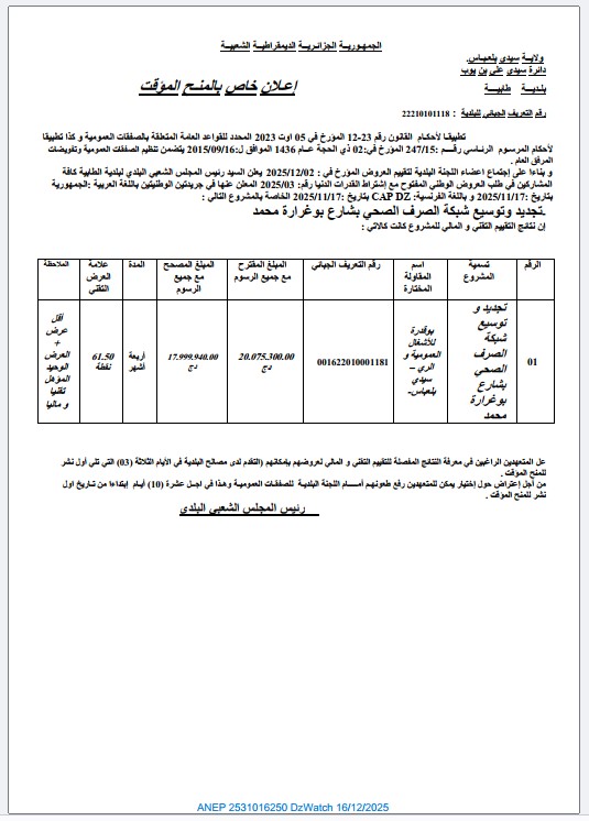إعـلان خاص بالمنـح المؤقت
