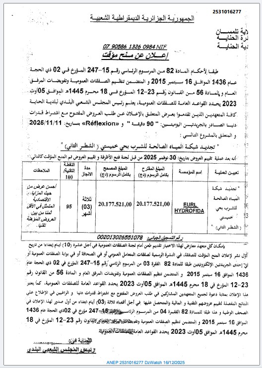 إعلان عن منح مؤقت