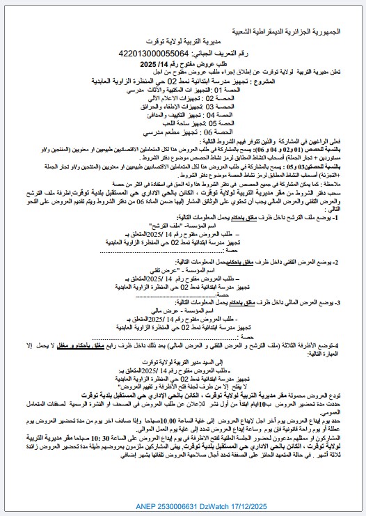 طلب عروض مفتوح رقم 20