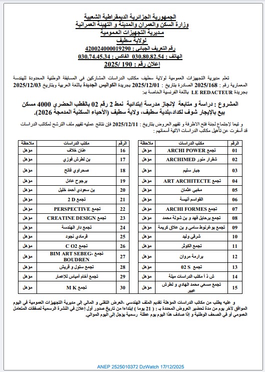 إعلان رقم : 202
