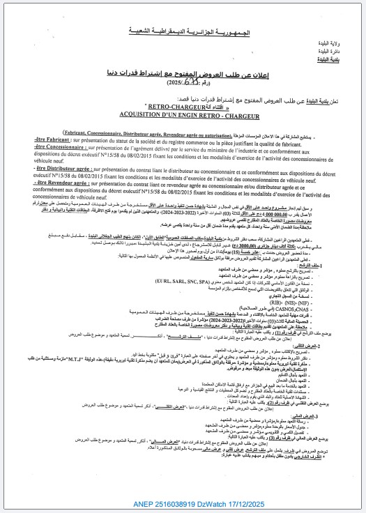 إعلان عن طلب العروض المفتوح مع اشتراط قدرات دنيا