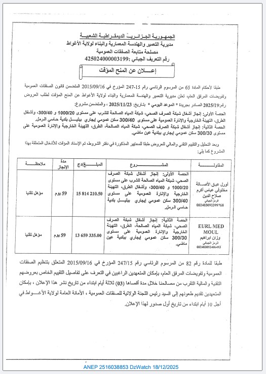 إعلان عن المنح المؤقت
