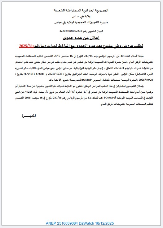 إعلان عن عدم جدوى