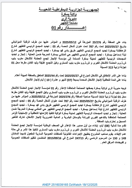 إعذار رقم 01