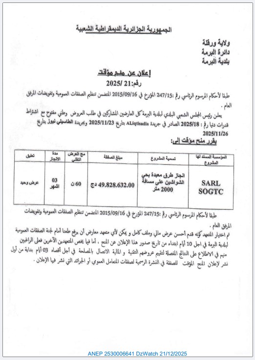 إعلان عن منح مؤقت رقم 2025/21
