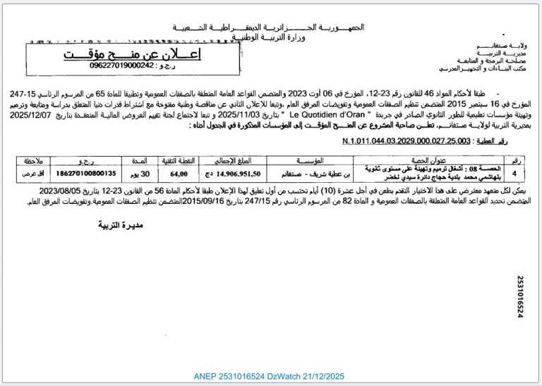 إعلان عن منح مؤقت