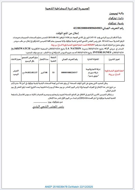 إعلان عن المنح المؤقت