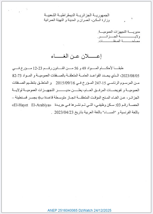 إعلان عن إلغاء منح مؤقت