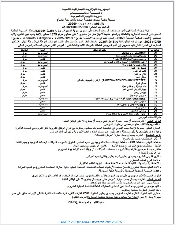 مسابقة وطنية محدودة للهندسة المعمارية (المرحلة الثانية) رقم 06 م و م هـ م / م ت ع 2026