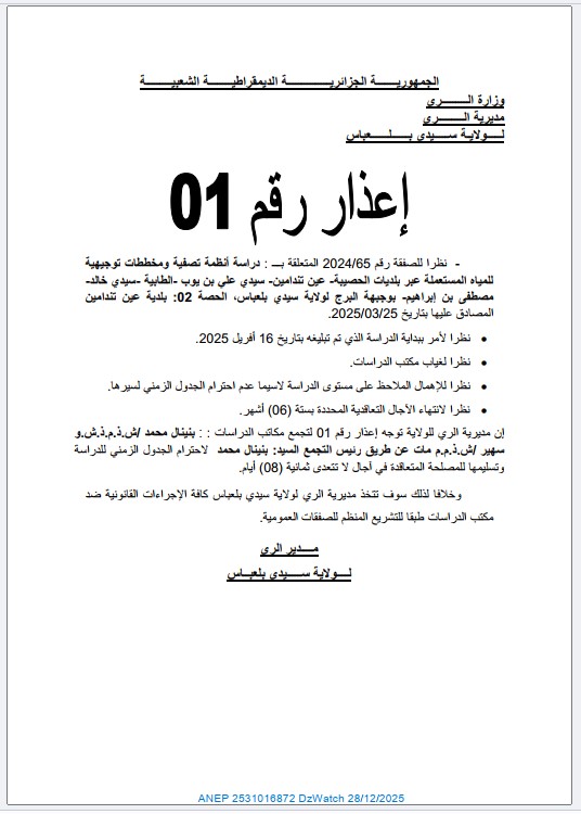 إعذار رقم 01