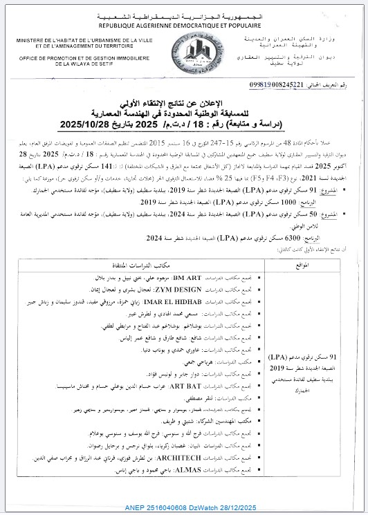 لإعلان عن نتائج الإنتقاء الأولي للمسابقة الوطنية المحدودة في الهندسة المعمارية