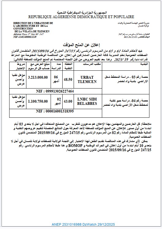 إعلان عن المنح المؤقت