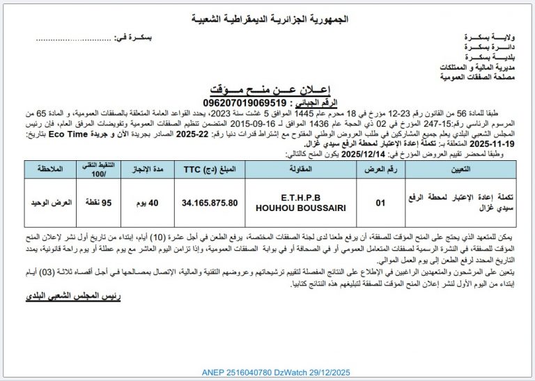 إعلان عن منح مؤقت رقم 22-2025
