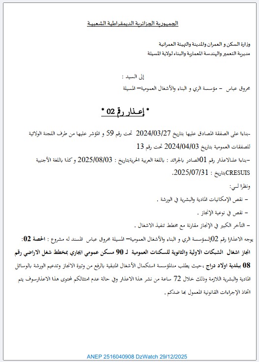 إعذار رقم 02