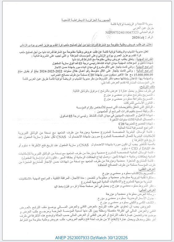 إعلان عن طلب عروض وطنية مفتوحة مع اشتراط قدرات دنيا من أجل تصليح ملعب كرة القدم بوعزيز العمري بوادي الزناتي