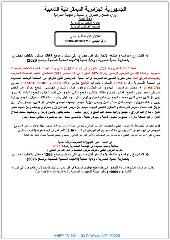 إعلان عن انتقاء اولي