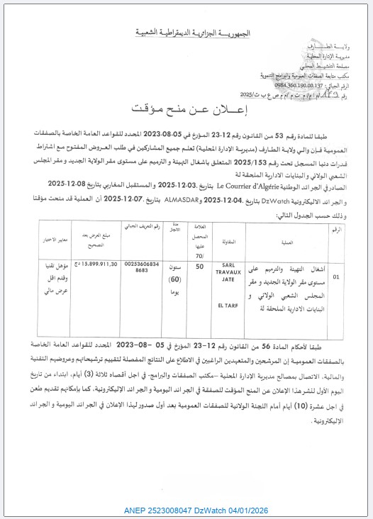 إعلان عن منح مؤقت