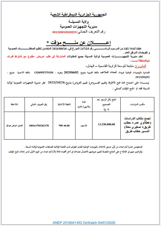 إعلان عن منح مؤقت