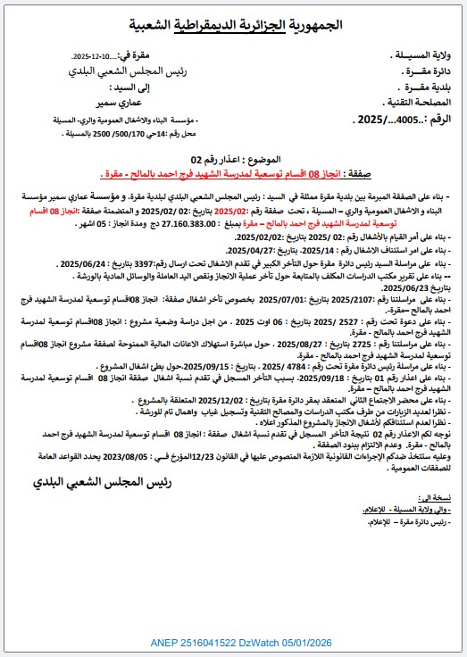 اعذار رقم 02