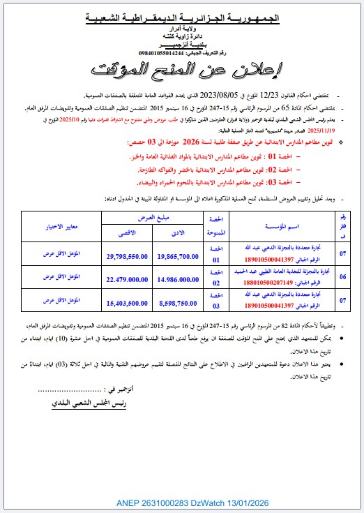 إعلان عن المنح المؤقت