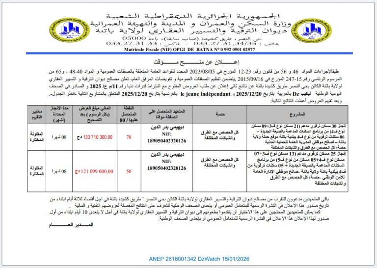 إعلان عن منح مؤقت لنتائج ثاني إعلان عن طلب العروض رقم 11 م ع / 2025