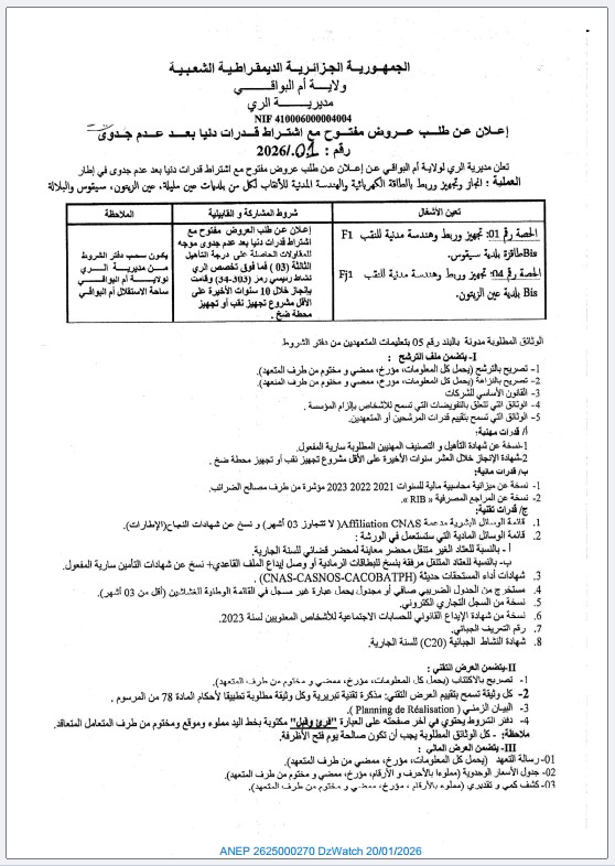 إعلان عن طلب عروض مفتوح مع اشتراط قدرات دنيا بعد عدم جدوى رقم 01 / 2026