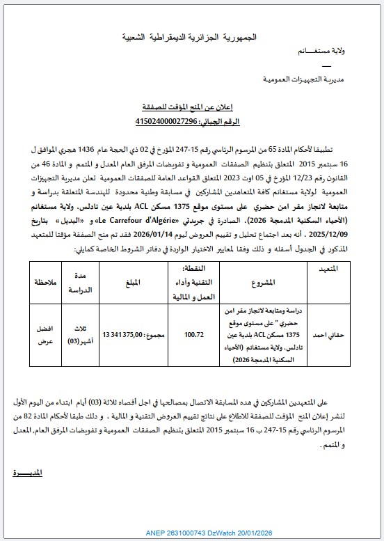 إعلان عن المنح المؤقت للصفقة (مسابقة وطنية محدودة للهندسة)