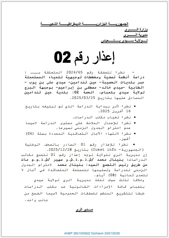 إعذار رقم 02