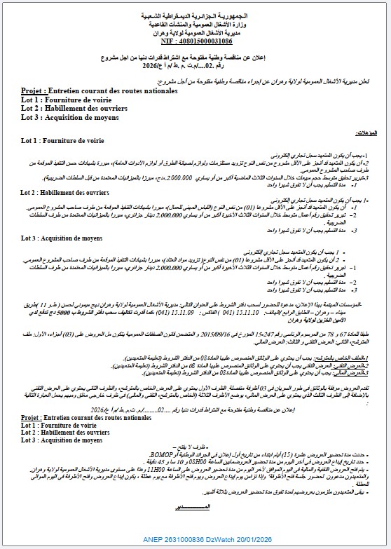 إعلان عن مناقصة وطنية مفتوحة مع اشتراط قدرات دنيا