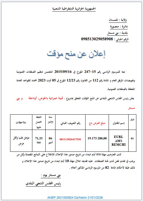 إعلان عن منح مؤقت