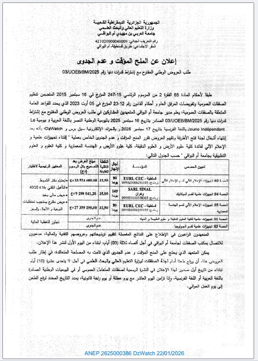 إعلان عن المنح المؤقت وعدم الجدوى لطلب العروض رقم 2025/UOEB/BM/03