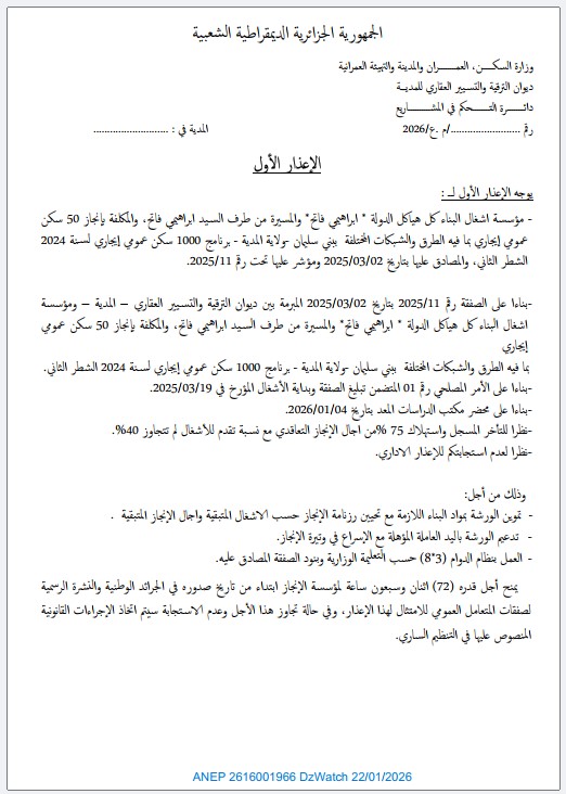 الإعذار الأول