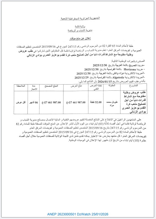 إعلان عن منح مؤقت